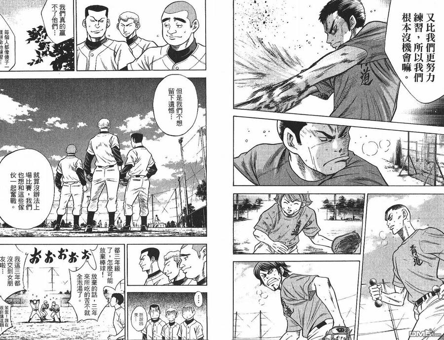 钻石王牌 - 第4卷 - 第39张图