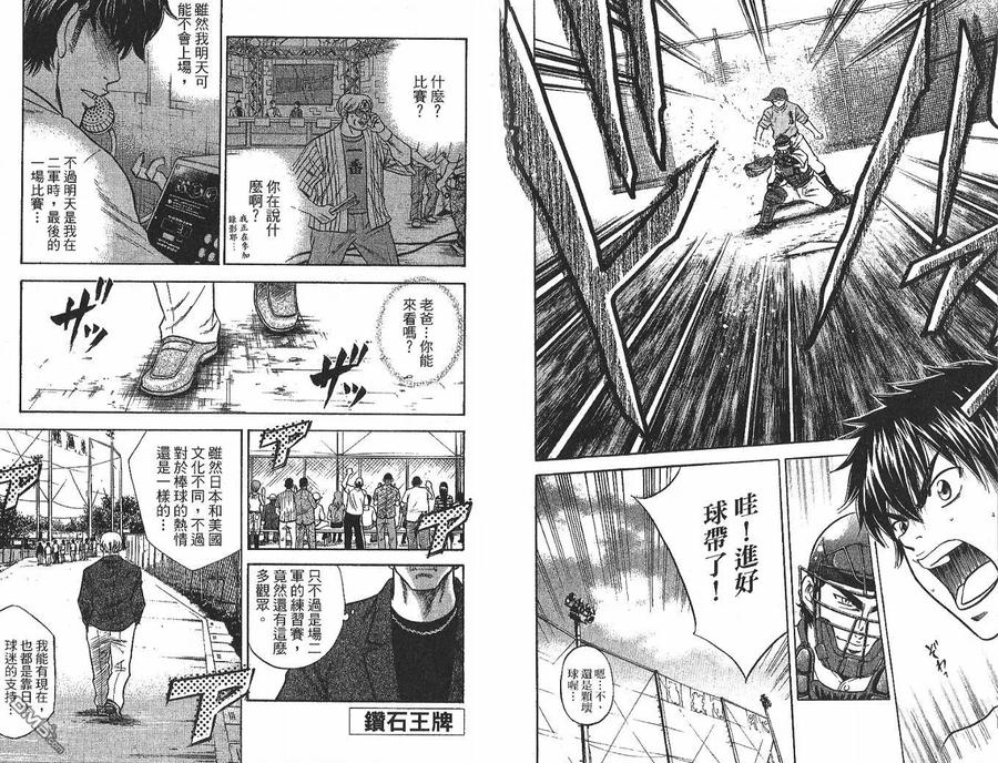 钻石王牌 - 第4卷 - 第87张图