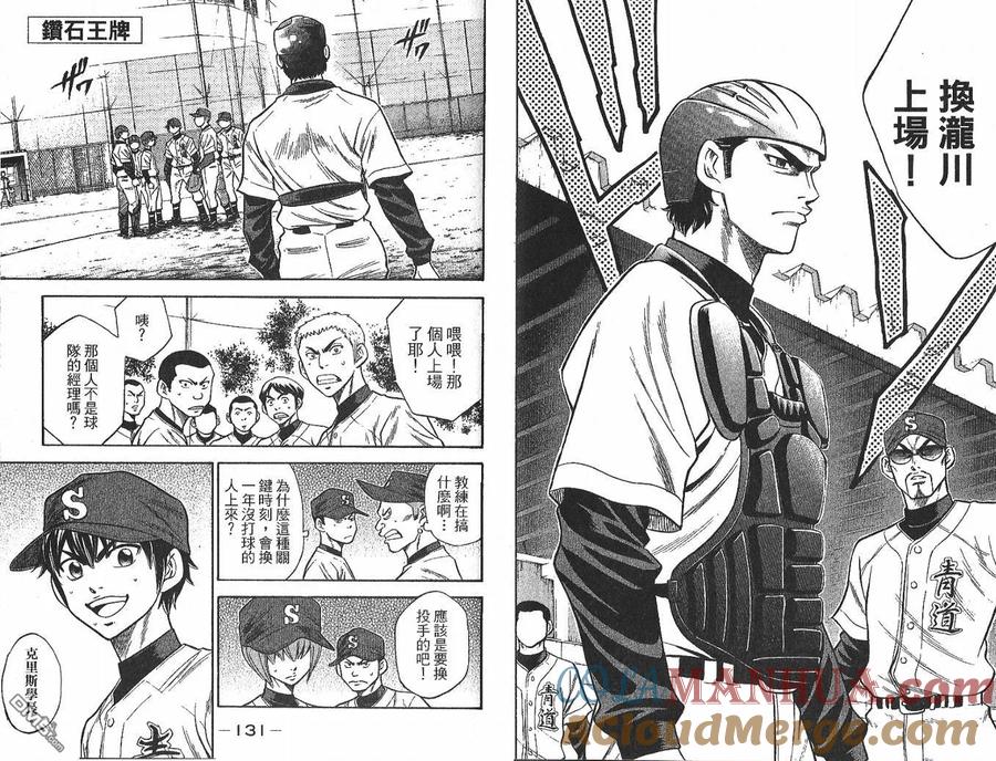 钻石王牌 - 第4卷 - 第67张图