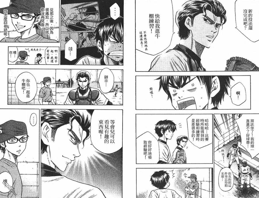 钻石王牌 - 第4卷 - 第83张图