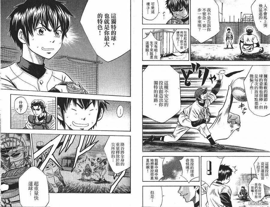 钻石王牌 - 第4卷 - 第29张图