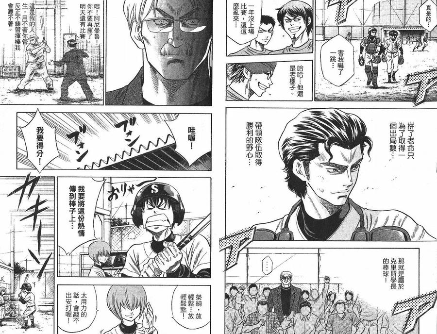 钻石王牌 - 第4卷 - 第96张图