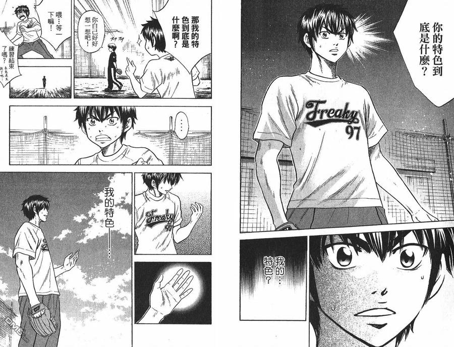 钻石王牌 - 第4卷 - 第8张图