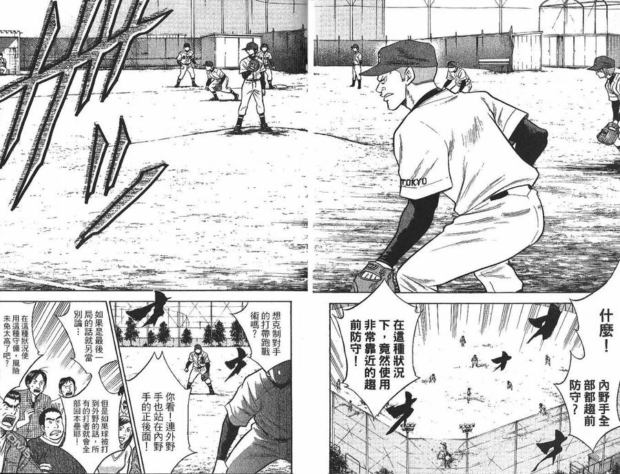 钻石王牌 - 第4卷 - 第71张图