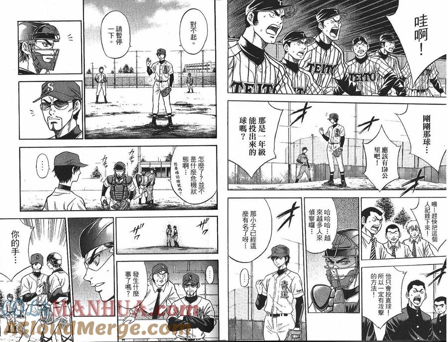 钻石王牌 - 第4卷 - 第19张图