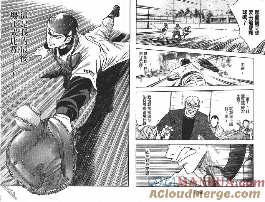 钻石王牌 - 第4卷 - 第94张图