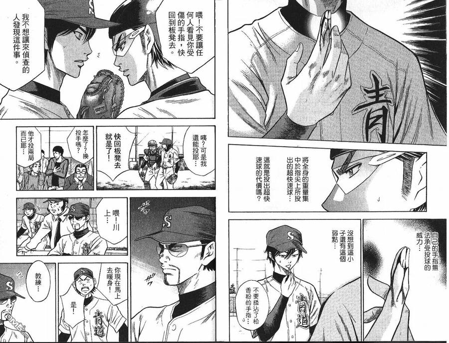 钻石王牌 - 第4卷 - 第20张图