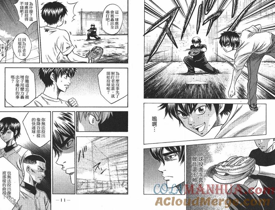 钻石王牌 - 第4卷 - 第7张图