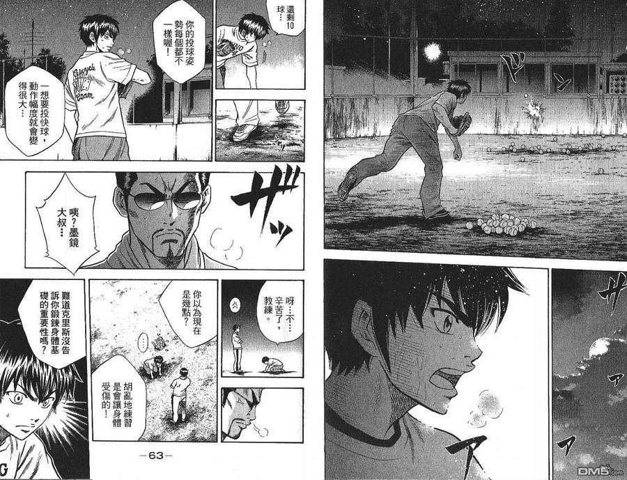 钻石王牌 - 第4卷 - 第33张图