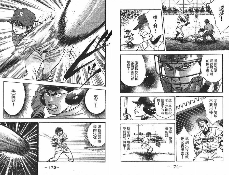 钻石王牌 - 第4卷 - 第89张图