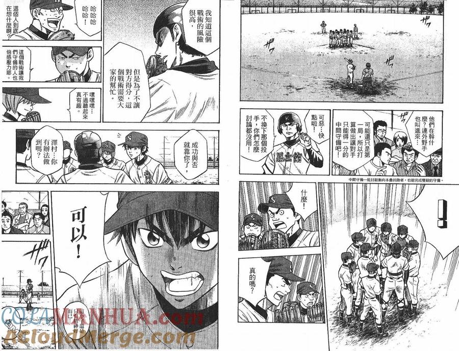 钻石王牌 - 第4卷 - 第70张图