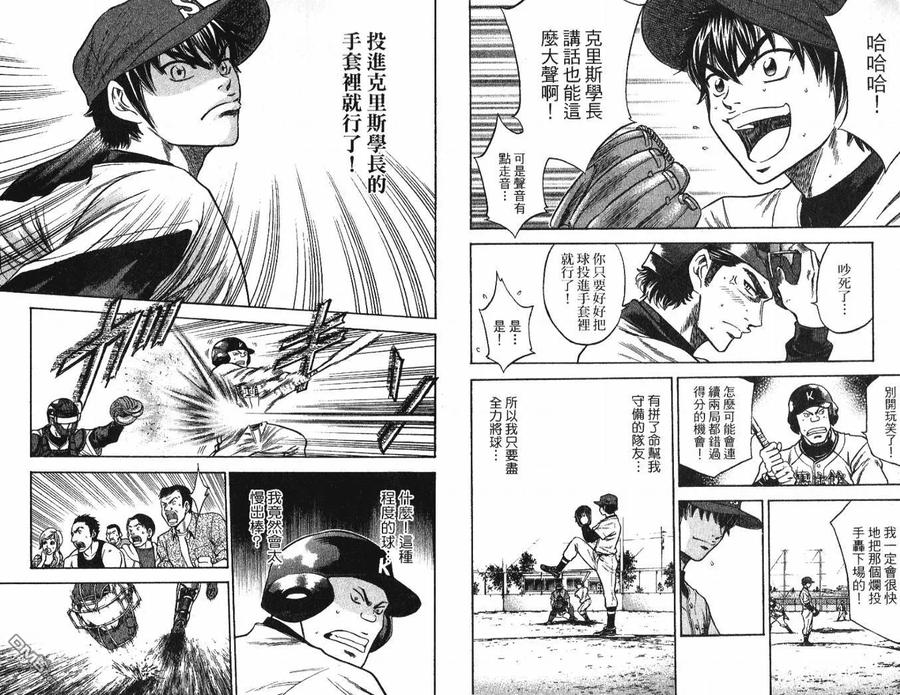 钻石王牌 - 第4卷 - 第93张图