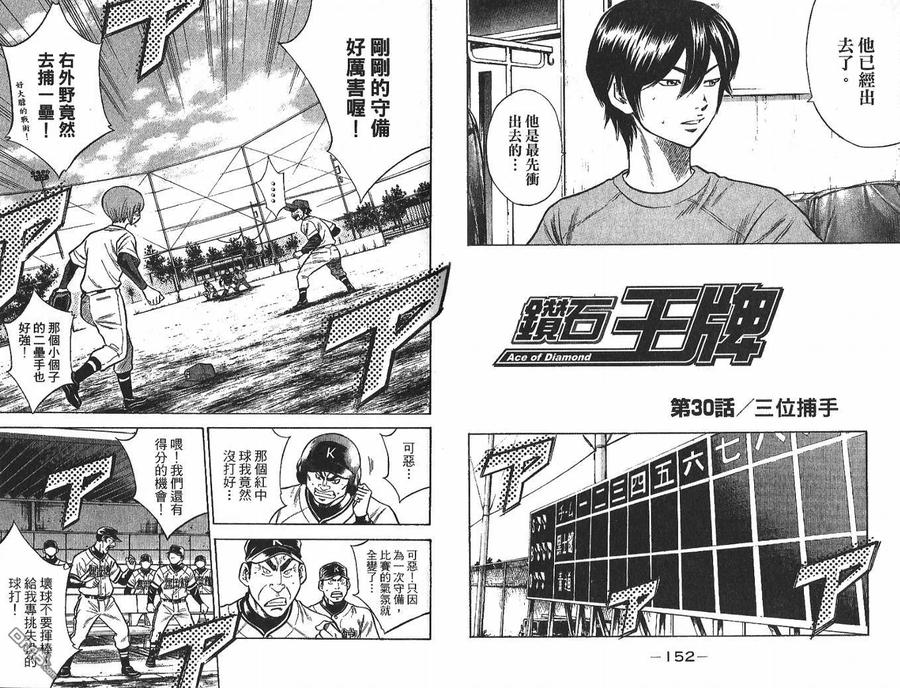 钻石王牌 - 第4卷 - 第78张图