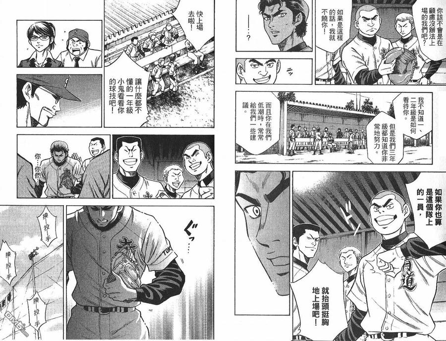 钻石王牌 - 第4卷 - 第65张图