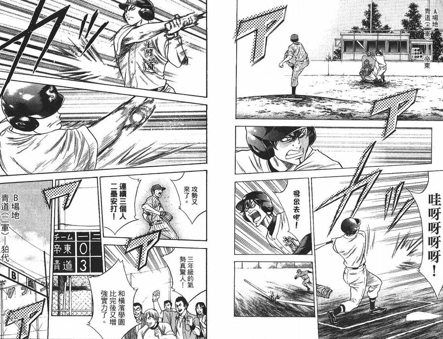 钻石王牌 - 第4卷 - 第11张图