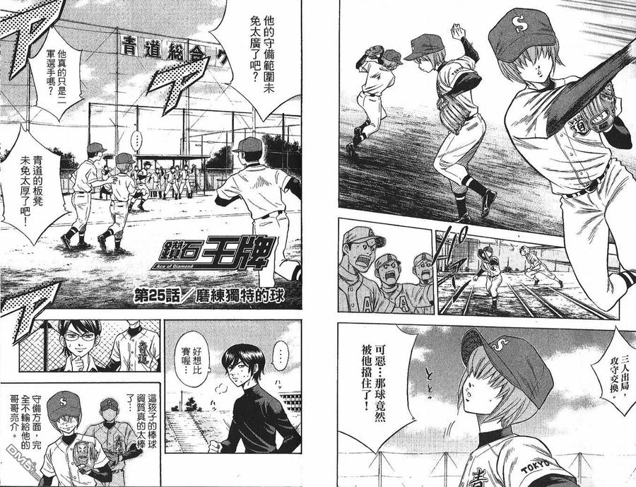 钻石王牌 - 第4卷 - 第27张图