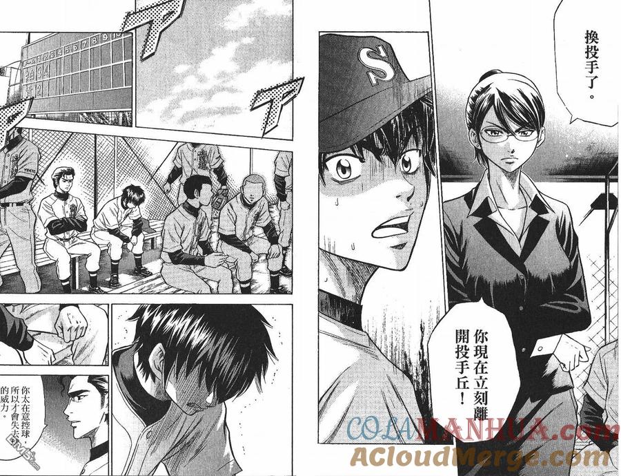 钻石王牌 - 第4卷 - 第16张图