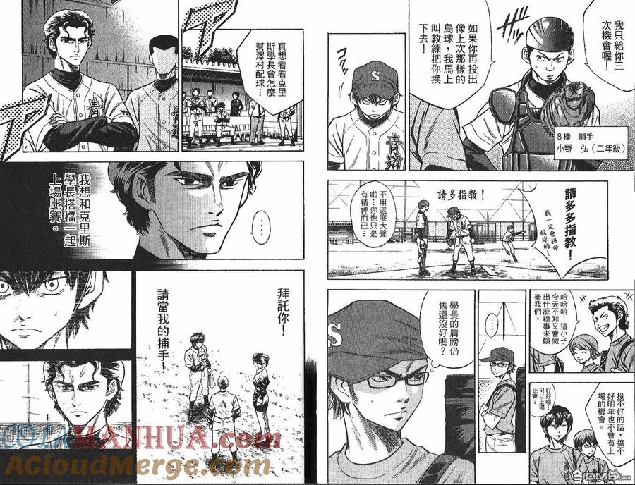 钻石王牌 - 第4卷 - 第49张图