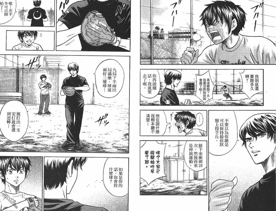 钻石王牌 - 第4卷 - 第5张图