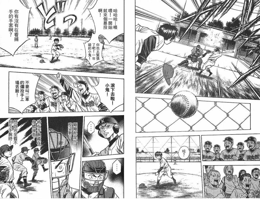 钻石王牌 - 第4卷 - 第53张图