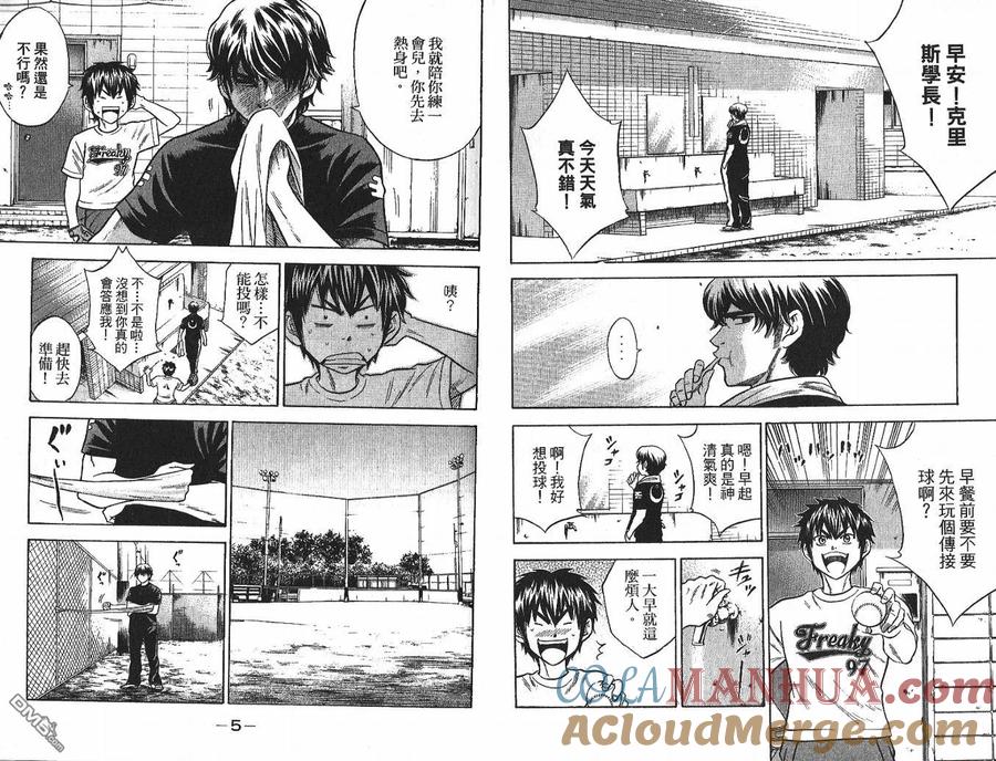 钻石王牌 - 第4卷 - 第4张图