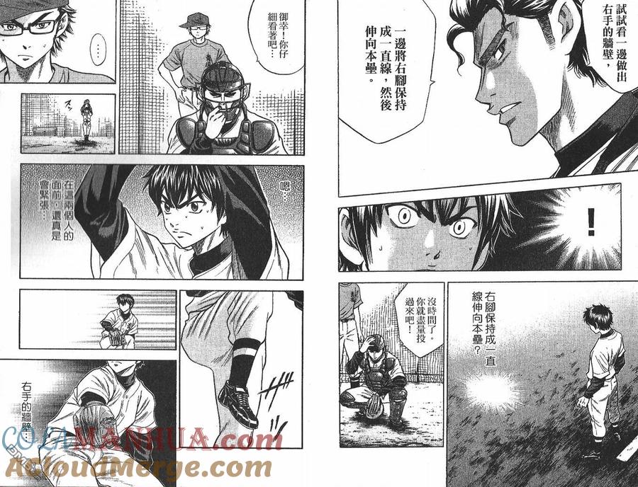 钻石王牌 - 第4卷 - 第85张图