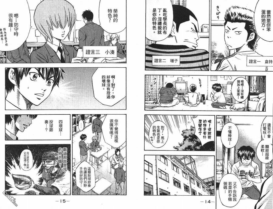 钻石王牌 - 第4卷 - 第9张图