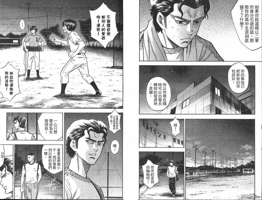 钻石王牌 - 第4卷 - 第42张图