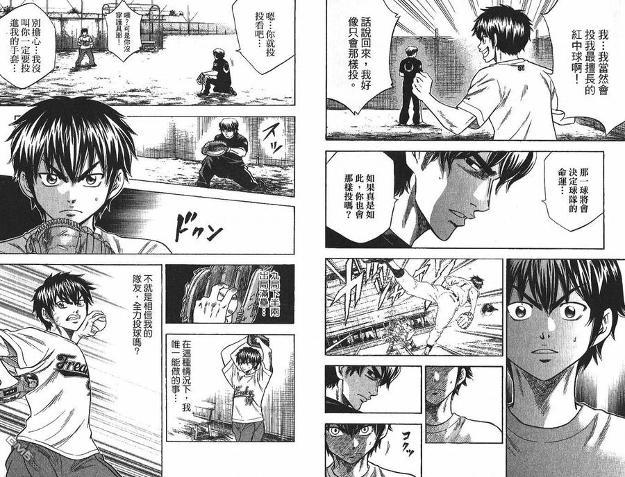 钻石王牌 - 第4卷 - 第6张图