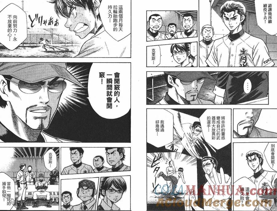 钻石王牌 - 第4卷 - 第61张图