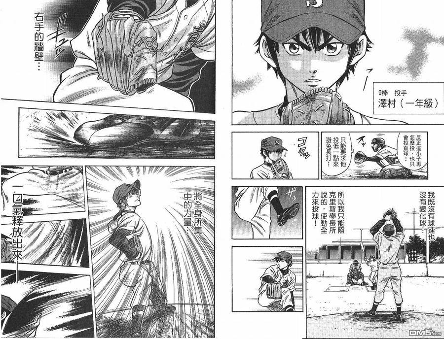 钻石王牌 - 第4卷 - 第51张图