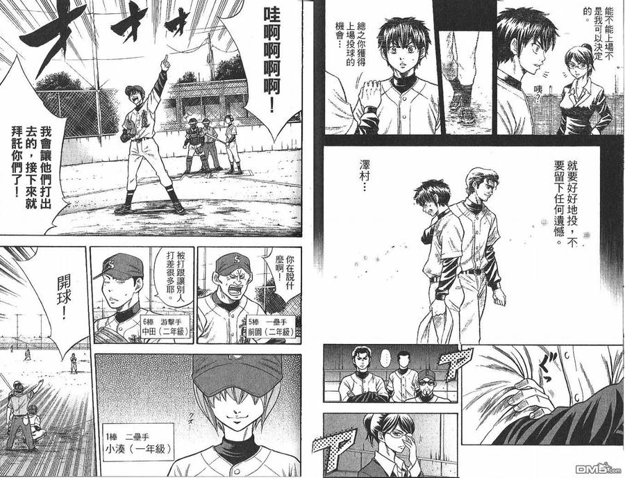 钻石王牌 - 第4卷 - 第50张图