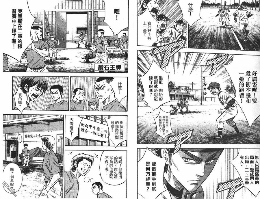 钻石王牌 - 第4卷 - 第77张图