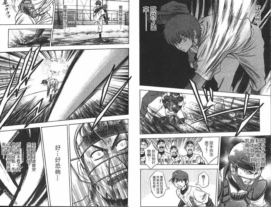 钻石王牌 - 第4卷 - 第54张图