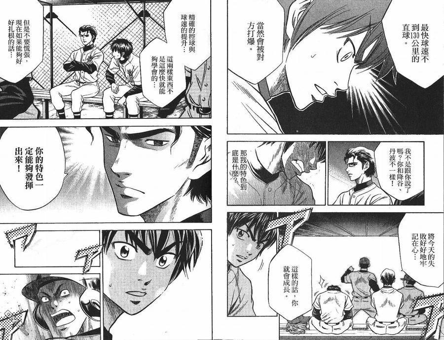 钻石王牌 - 第4卷 - 第17张图