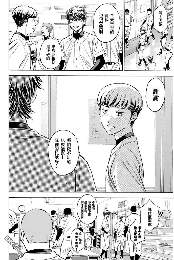 钻石王牌 - 第294话 脱队 - 第9张图