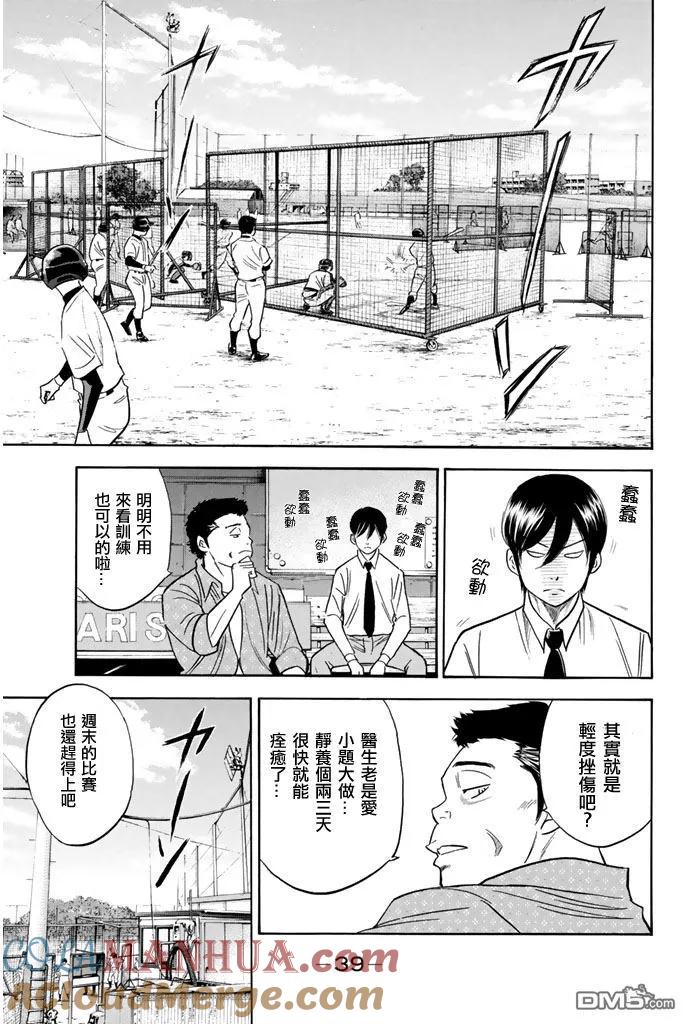 钻石王牌 - 第294话 脱队 - 第14张图