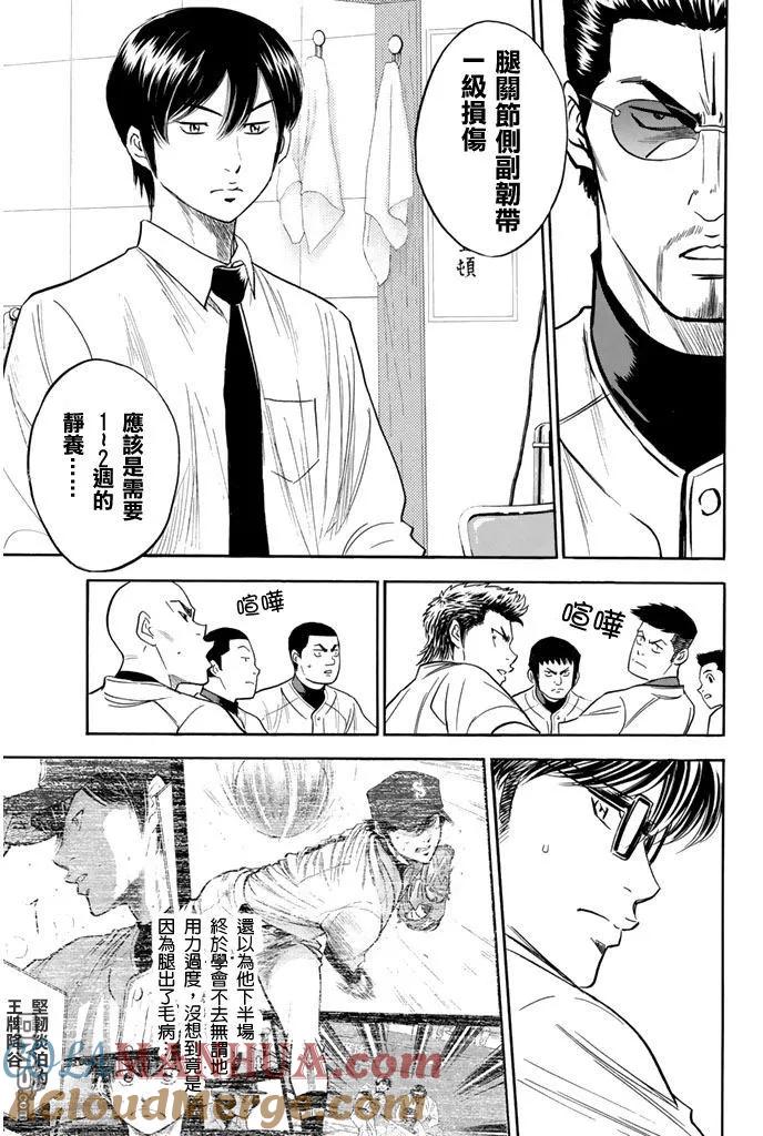 钻石王牌 - 第294话 脱队 - 第6张图