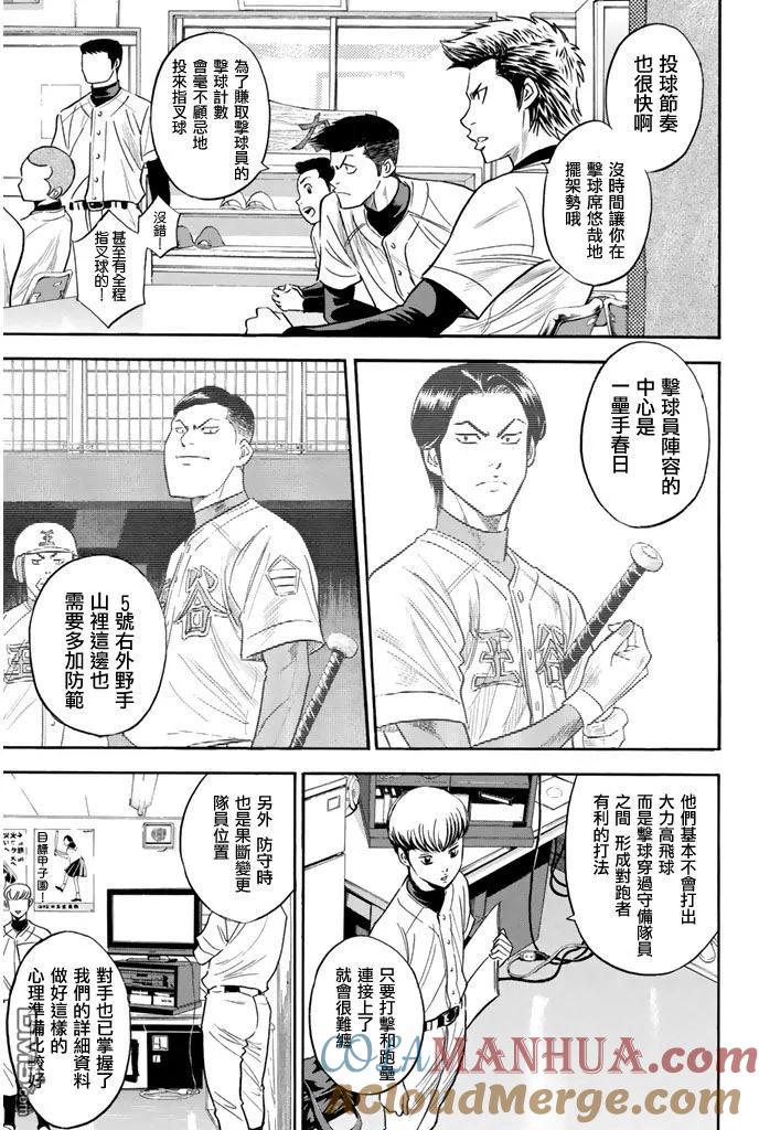 钻石王牌 - 第294话 脱队 - 第4张图