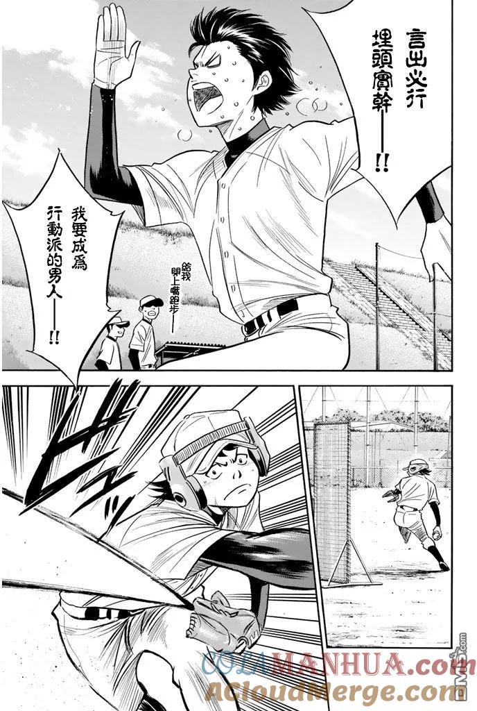 钻石王牌 - 第294话 脱队 - 第16张图