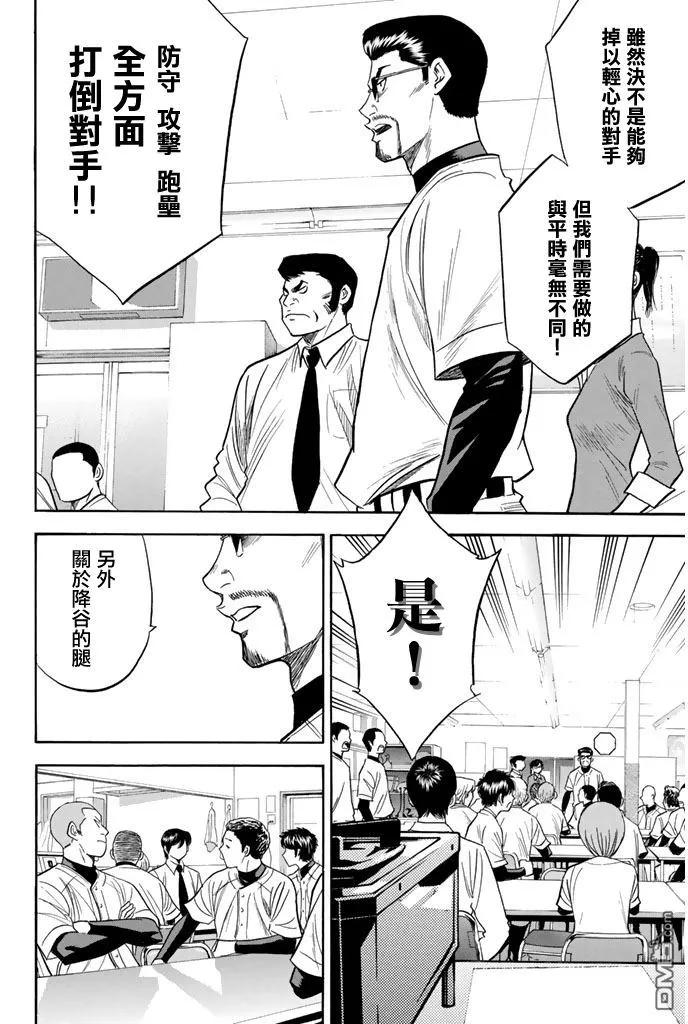 钻石王牌 - 第294话 脱队 - 第5张图