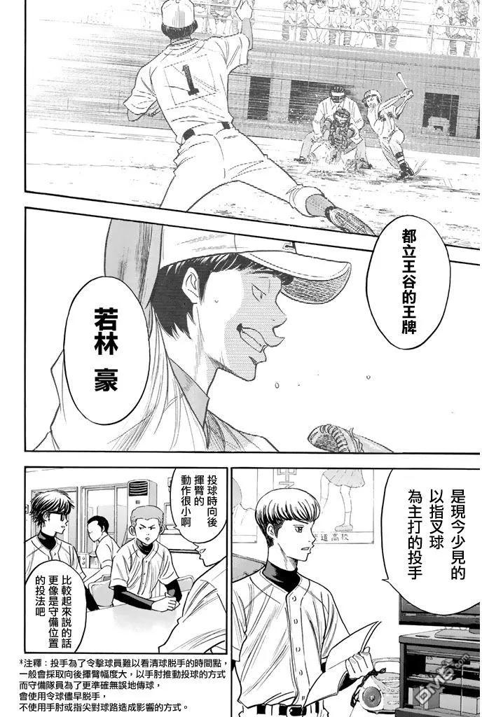 钻石王牌 - 第294话 脱队 - 第3张图