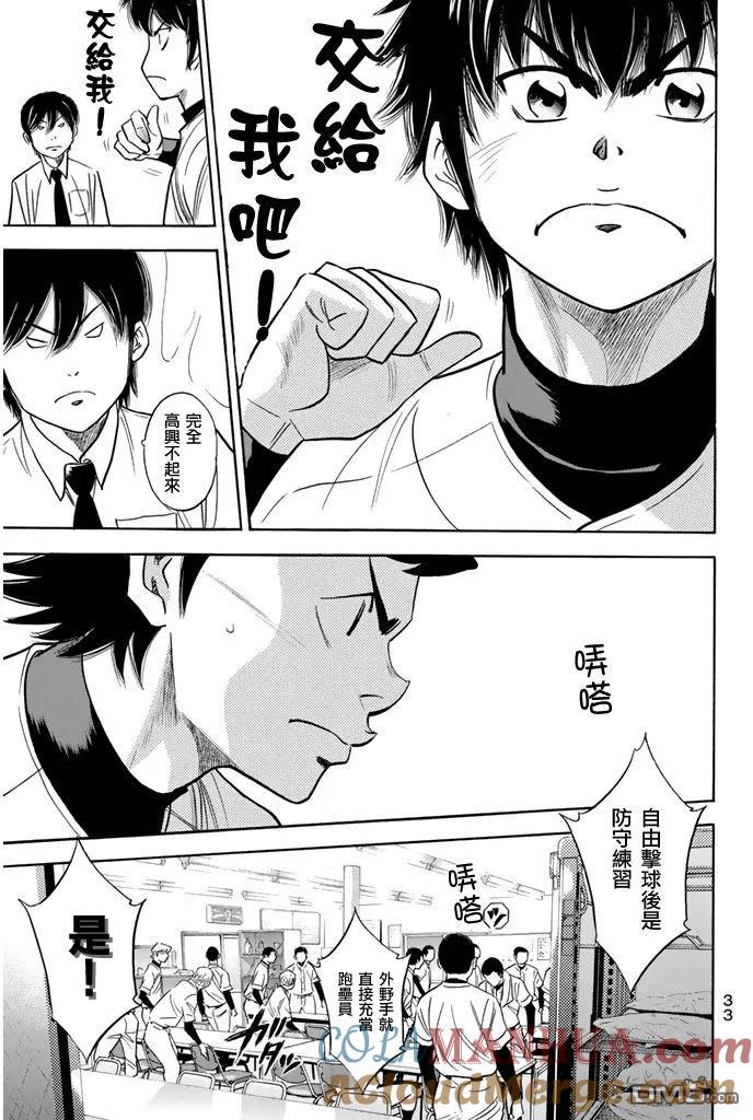 钻石王牌 - 第294话 脱队 - 第8张图