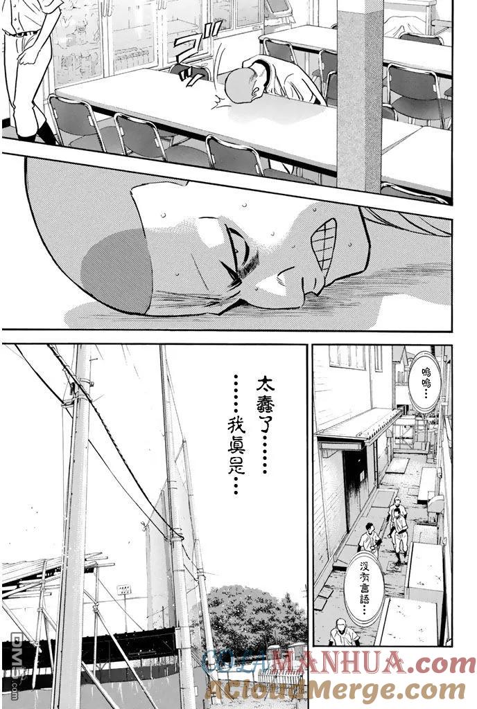 钻石王牌 - 第294话 脱队 - 第12张图