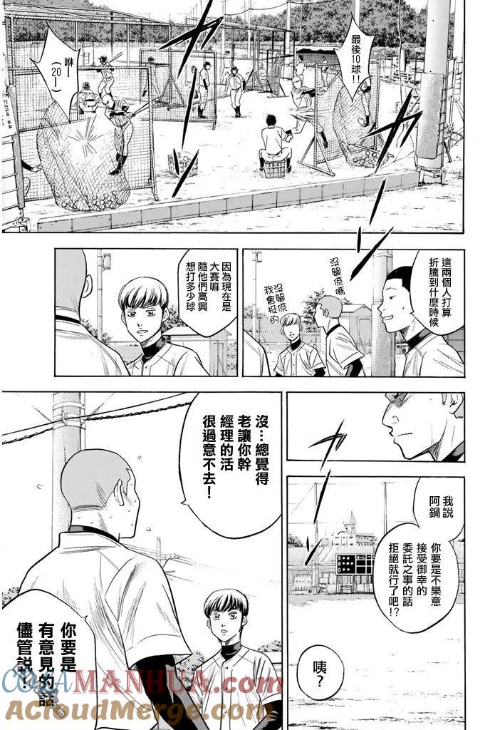 钻石王牌 - 第294话 脱队 - 第18张图