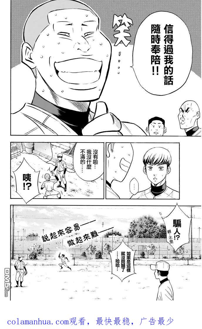 钻石王牌 - 第294话 脱队 - 第19张图