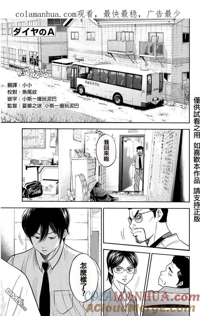 钻石王牌 - 第294话 脱队 - 第1张图