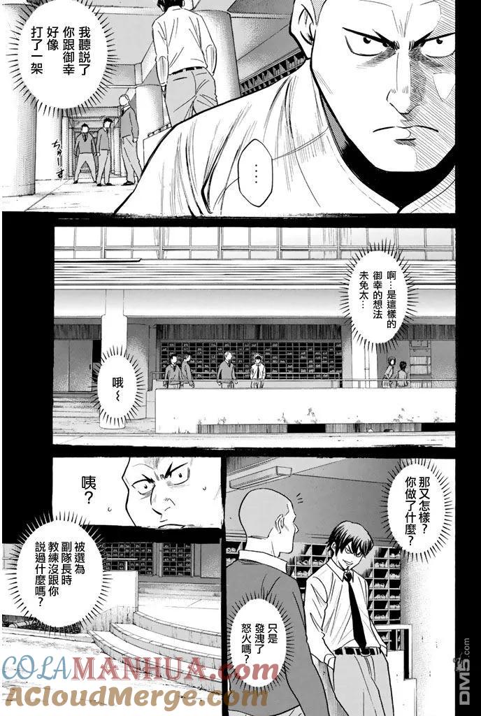 钻石王牌 - 第294话 脱队 - 第10张图