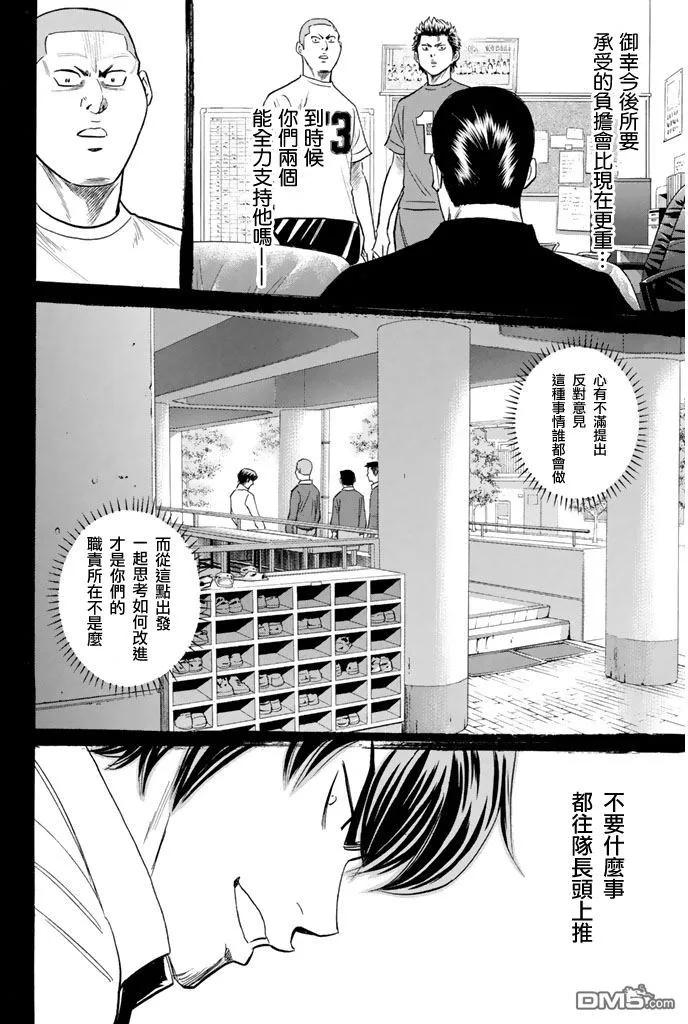 钻石王牌 - 第294话 脱队 - 第11张图