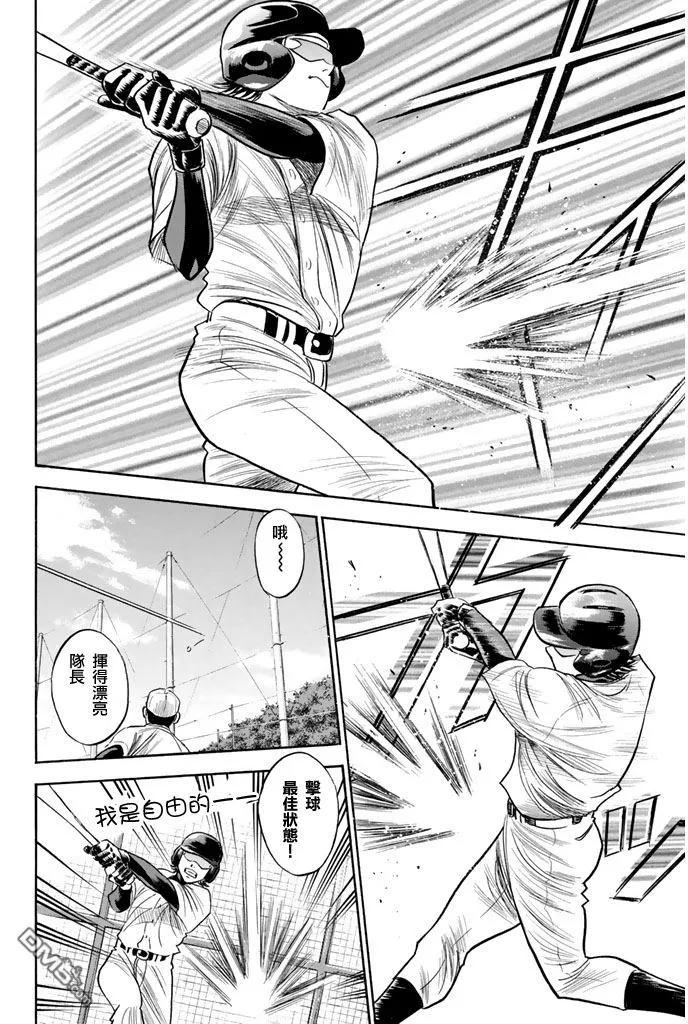 钻石王牌 - 第294话 脱队 - 第13张图